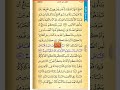 صفحة 31 صحح تلاوتك سورة البقرة الشيخ الحصري صفحة 31 صحح تلاوتك سورة البقرة الشيخ الحصري