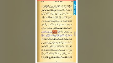 صفحة 31  صحح تلاوتك   سورة البقرة   الشيخ الحصري