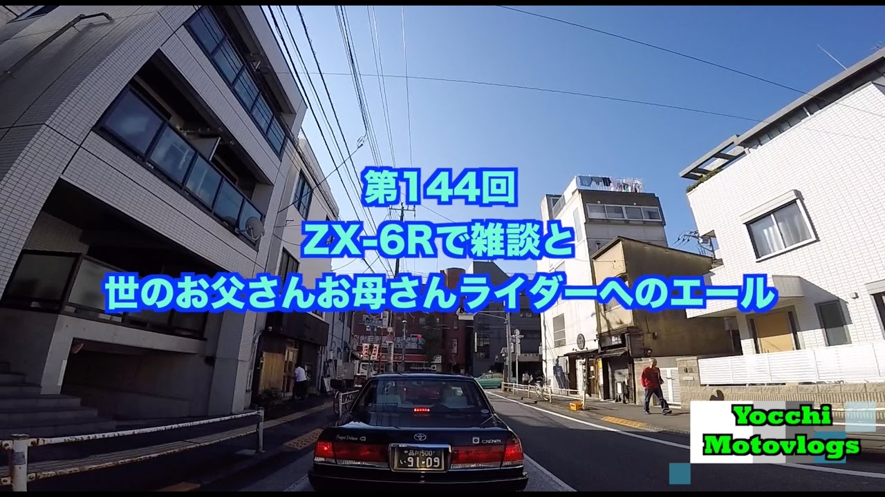 Motovlog】#144 ZX-6Rで雑談＆世のお父さんお母さんライダーへのエール