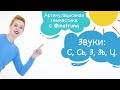 Артикуляционная гимнастика с Мариной Решетко | Звуки С, Сь, З, Зь, Ц