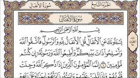 سورة الانفال الشيخ فارس عباد بدون اعلانات اجمل صوت قران