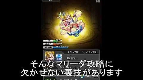 تحميل モンスト マリーダ 攻略