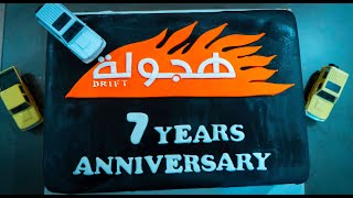 #Rababagames - HAJWALA 7th Anniversary هجولة في عيدها السابع screenshot 5