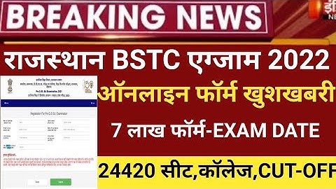 Rajasthan Bstc notification 2021/bstc exam 2022/Bstc online form 2022/bstc exam date/bstc 2022 form