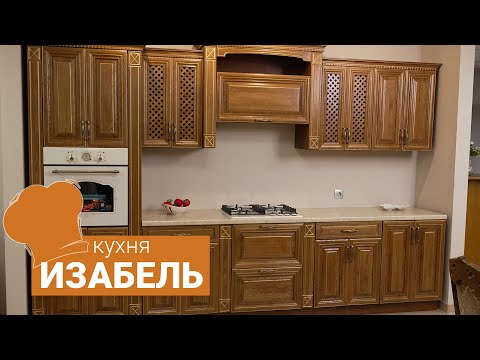 Кухня из массива «Изабель», Пинскдрев, Белорусская мебель