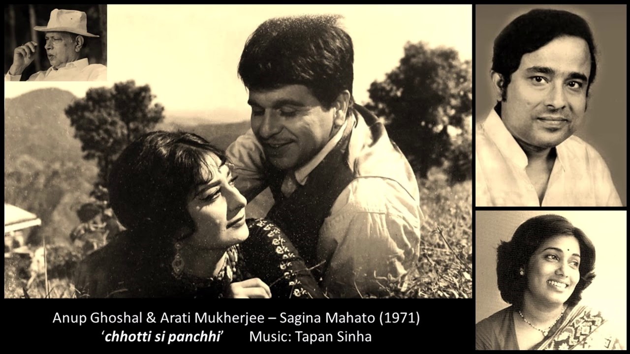 Anup Ghoshal  Arati Mukherjee   Sagina Mahato 1971   chhotti si panchhi