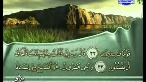 سورة القصص كاملة الشيخ فارس عباد