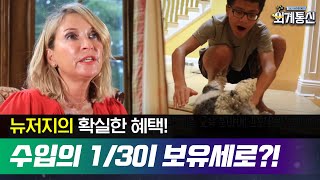 Worldwide Correspondence 학부모 大만족! ′보유세 지옥′ 뉴저지의 교육투자 정책! 180824 EP.6