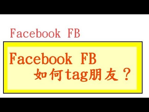 Facebook Fb 如何tag朋友的教學 Youtube