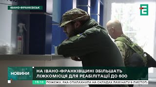 Реабілітація військових на Івано-Франківщині