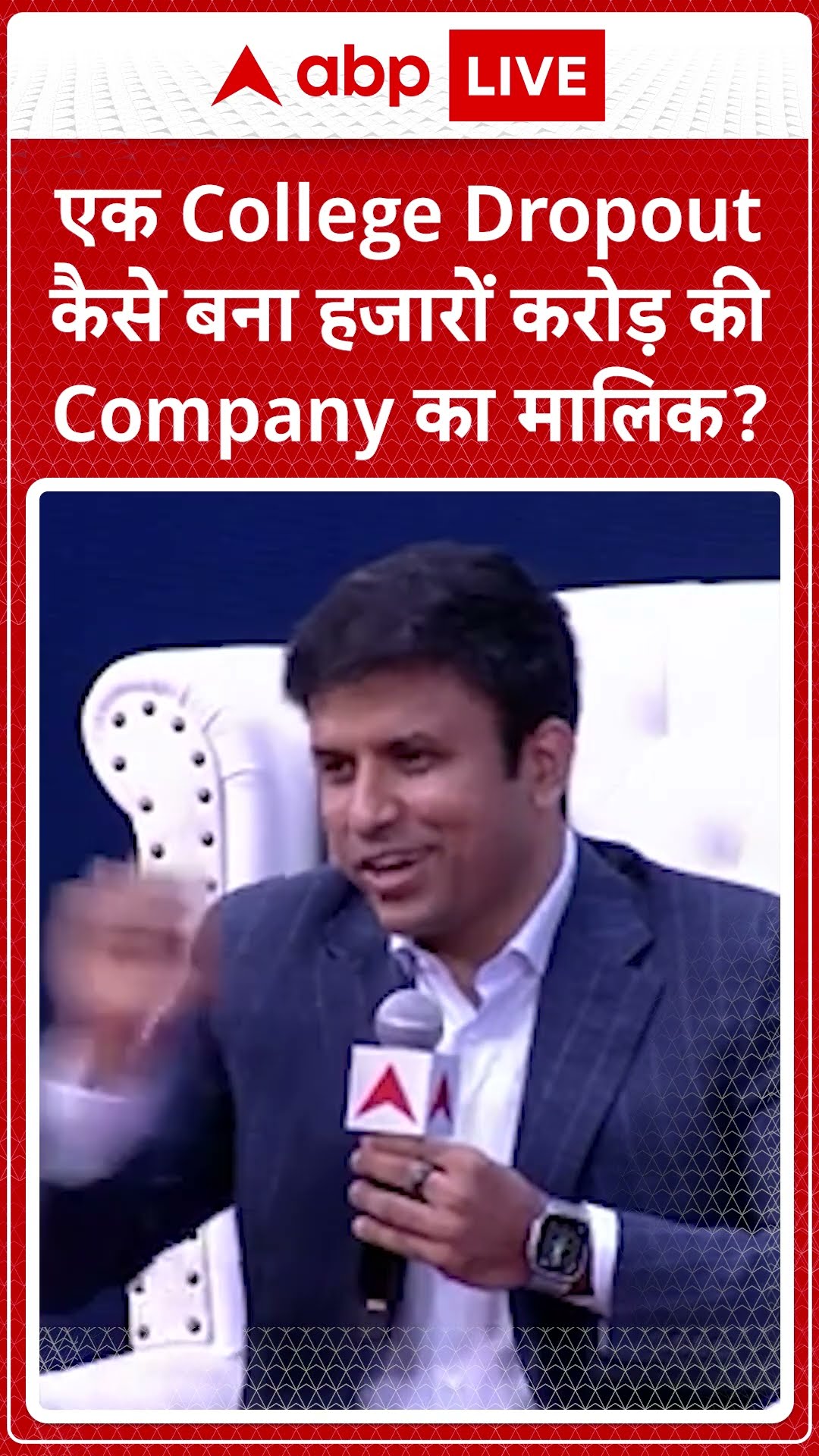 IOI Season 4 Coming Soon: एक College Dropout कैसे बना हजारों करोड़ की Company का मालिक? |