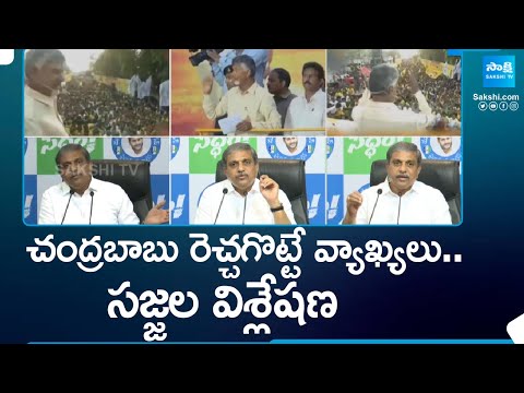 Sajjala Ramakrishna Reddy About Chandrababu Comments | AP Elections | @SakshiTV - SAKSHITV