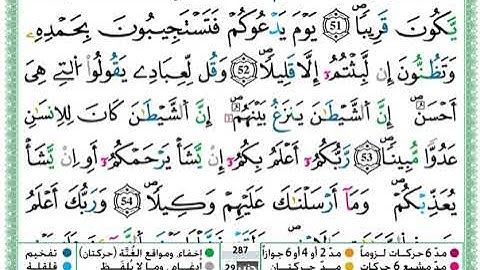 ﷽ سورة الإسراء - برواية ورش عن نافع - حمزة الجزائري