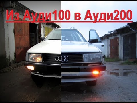 Video: Audi 100 Pēc 200 Tūkstošiem