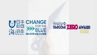 Cosplay de UMIGOMI ZERO Award sample02_エコなコスプレ衣装作りの動画