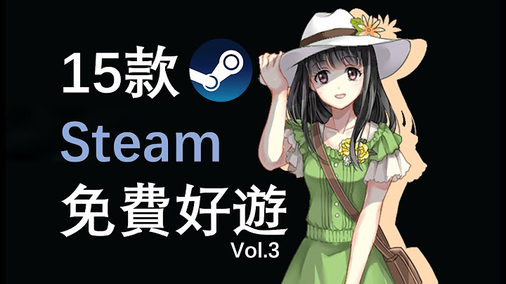 【好評如潮】推薦15款Steam超好評免費好遊！Vol 3 - 天天要聞