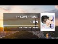 小倉唯 (오구라 유이) - I・LOVE・YOU!! [Kara-U] 노래방 カラオケ