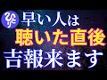 【斎藤一人】※これは絶対見逃すな！神さまからアナタへの愛のメッセージが届いています「思いと行動を変えること」