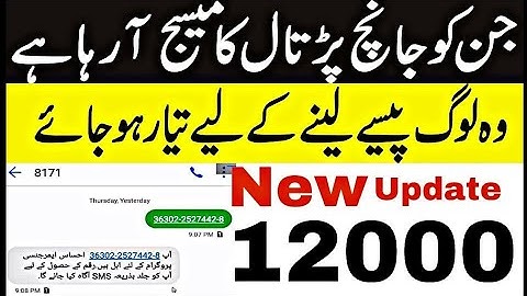 Ehsaas Emergency Cash Program | New Update | Ehsaas Nadra gov pk | Insaf Imdad Relief | 12000 Ehsaas