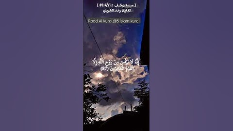 Raad Al kurdi ولا تيأسوا من  روح الله }} سورة يوسف القارئ رعد الكردي حالات وتس آب دينية قرآن كريم