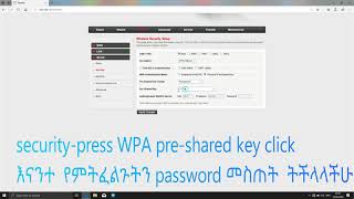 COMNECT DS124WS ROUTER PASSWORD መቀየር የምንችልበት በጣም ቀለል ያለ ዘዴ