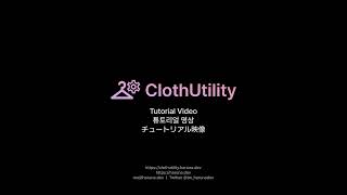 ClothUtility Tutorial 튜토리얼 1.3