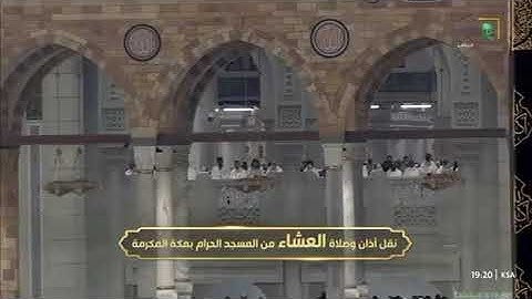 ▫️| صلاة العشاء 🎙️من رحاب المسجد الحرام الشيخ بدر محمّد التركي خواتيم سورة الشورى📆٨جمادى الآخرة١٤٤٧