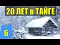 УБЕЖИЩЕ ВОРОВСКАЯ СХОДКА ПОДЖОГ СУДЬБА 20 лет В ТАЙГЕ МУДРАЯ ТЮРЕМНАЯ ЖИЗНЬ ОТШЕЛЬНИКИ В ЛЕСУ 6