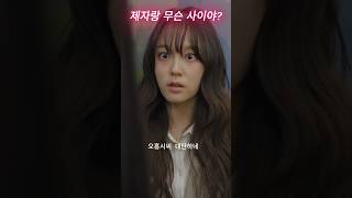 제자랑 무슨 사이야? #러브매직홍시bar #드라마 #로맨스 #과외 #쇼츠 #shorts #숏챠 #HSBS7