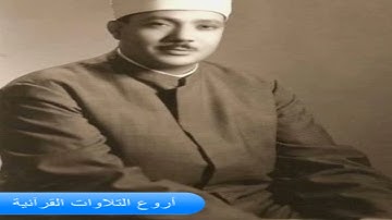 الشيخ عبدالباسط عبدالصمد وتلاوة راااااائعة من سورة المائدة والقصار HD