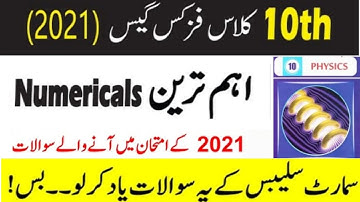 10th Physics guess paper 2021, Physics 10th Class Most Important Numerical 2021,Smart Syllabus 2021