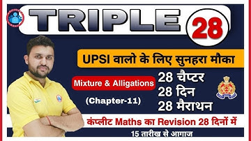 UP SI Maths | Triple 28 series class #12 | Rapid revision by Rahul sir | Mixture and alligations