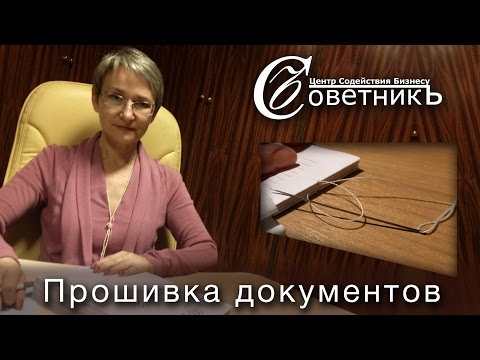 Как правильно сшить нитками документы на уголок