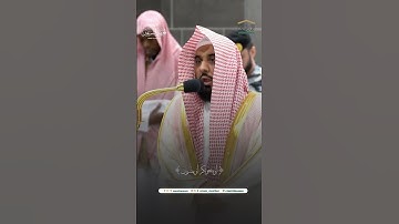 مقتطف من تلاوة فضيلة الشيخ أ.د. #عبدالله_الجهني من صلاة الفجر 5 محرم 1446هـ.