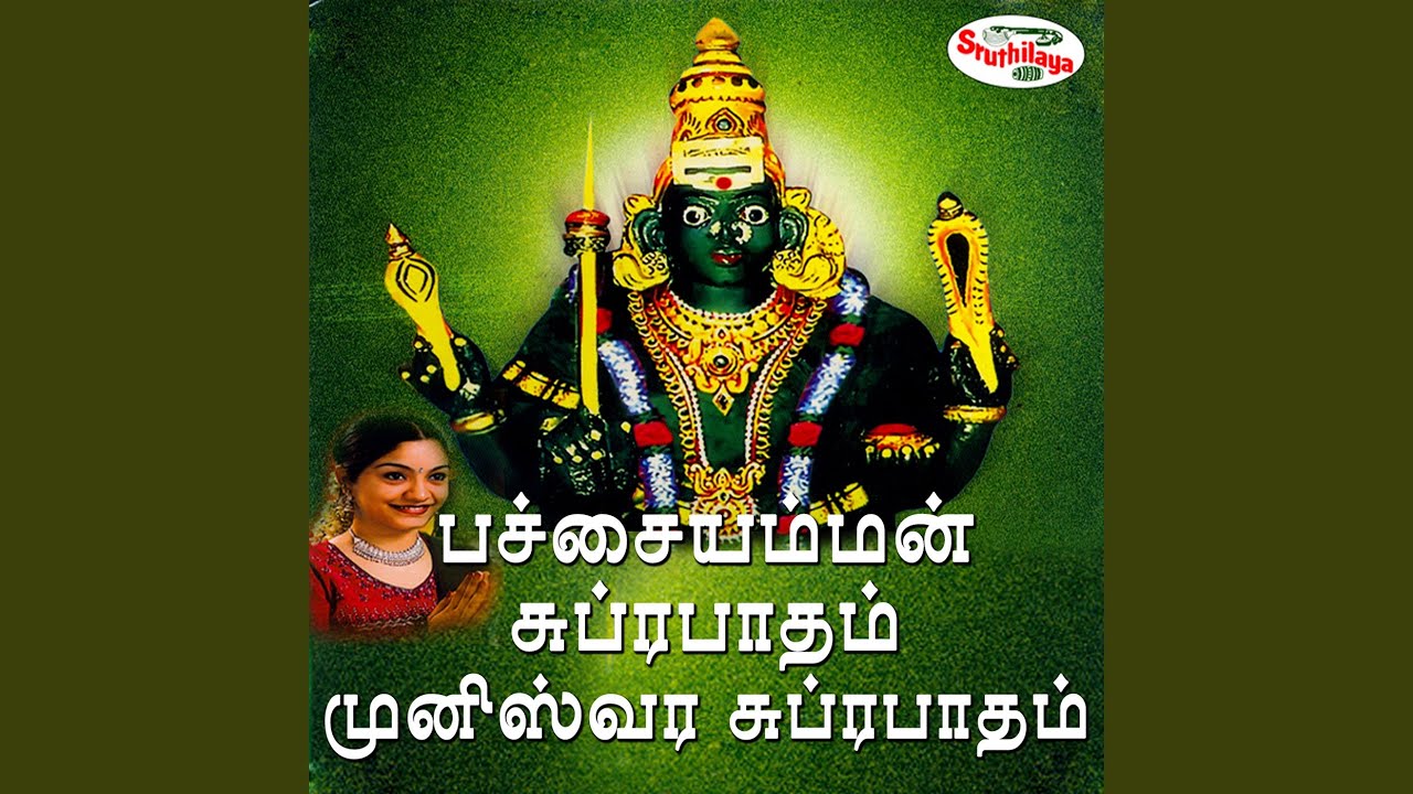 Muniswaran Suprabhatham