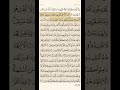 سوره البقره الجزء الأول الصفحه 2 من آيه 6الى 10 ماهر المعيقلي سوره البقره الجزء الأول الصفحه 2 من آيه 6الى 10 ماهر المعيقلي
