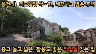 용천리, 리모델링 완료)작업실 또는 화실 등 다양한 용도로 활용 가능한 넓은 공간이 있습니다/푸른 산자락을 시원하게 바라보는 전망 좋은 집/양평전원주택,토지전문[양평왕대박부동산]