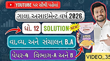 Paper_4 Section_A/B Gala Assignment BA/OC Solution 2026 | Gala Assignment 2026 Solution Std 12 B.A 