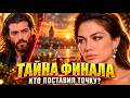 Ранняя Пташка 8 Лет Спустя: Правда О Джане, Демет И Загадочном Финале