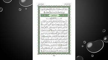 Sheikh Shuraim Sura Ra'd سورة الرعد الشيخ سعود الشريم page 255