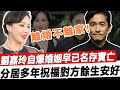 離婚不離家！劉嘉玲自爆與梁朝偉婚姻早已名存實亡，分居多年互不打擾，祝福對方餘生安好！#星娛樂#