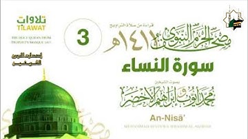 سورة النساء ( مصحف المسجد النبوي 1411هـ)