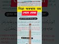নিদ্রা অবস্থায় ভয় পেলে দোয়া#YouTube shorts#Islamic shorts#viral shots#shortsfeed #shortsviral