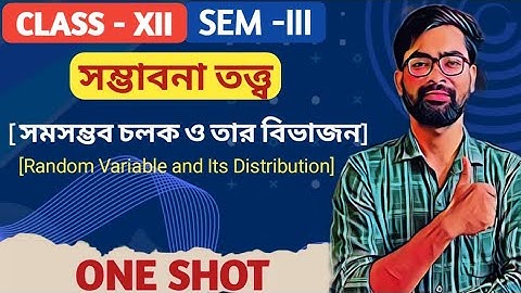🎯Probability|Random Variable & It’s Distribution￼| Class 12 Semester 3|ONE Shot in Bengali 