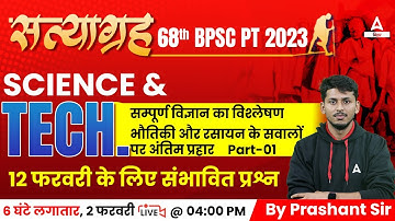 Science and Tech. 68th BPSC PRELIMS 2023 मैराथन Class | BPSC TEST SERIES & PRACTICE SET का सत्याग्रह
