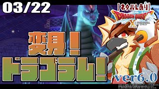 【DQX】世間はVer7らしい【#49】