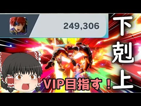 【スマブラSP】ルーレットのキャラでVIPを目指す！【ゆっくり実況】#27