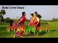 Bwisagi sikhlaya nwngnw  bodo cover dance  bilipang daimary