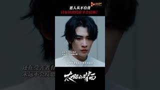#申浩男 恶人从来不觉得自己有错 #新剧来袭 #翟一莹 #cdrama #love #新劇 #大陸劇 #短劇 #复仇