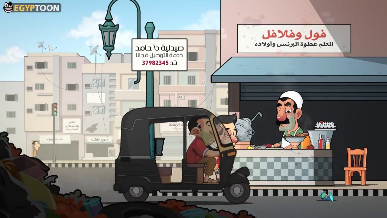 كوميديا مصرية ☺?☺?